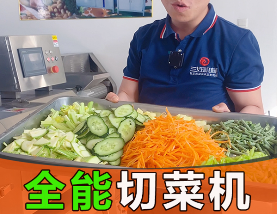 多功能切菜機(jī)解決：后廚好管理、從業(yè)者身心不在疲憊