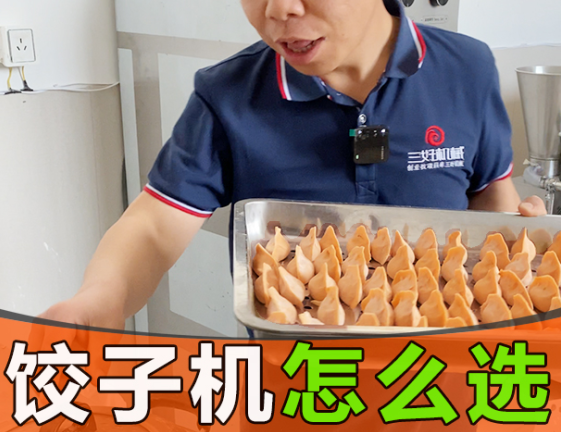 速凍餃子機(jī)做出來的餃子一凍就裂