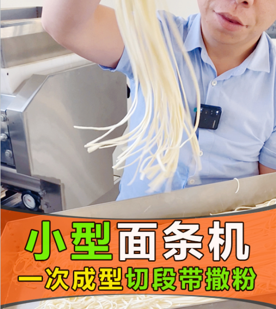 什么樣的小型面條機(jī)器適合初次步入面條市場(chǎng)的小白