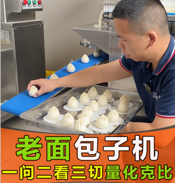 用仿手工包子機(jī)做老面包子，一聞、二看、三切誰能學(xué)會(huì)？